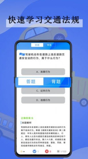 全通驾考APP