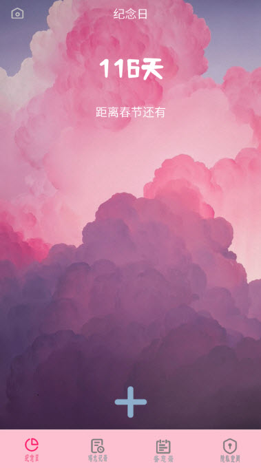 1665405935238716.jpg 节日提醒大师app