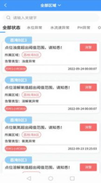 1665500879573327.jpg 智慧水利APP