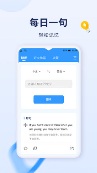 字词快译APP