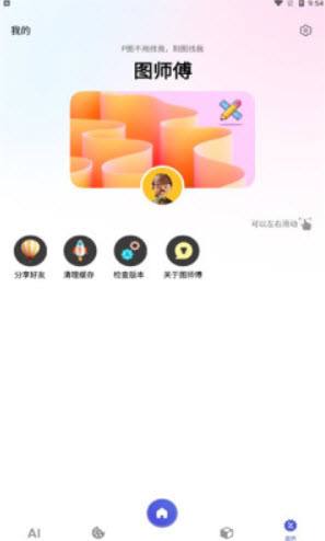 图师傅app