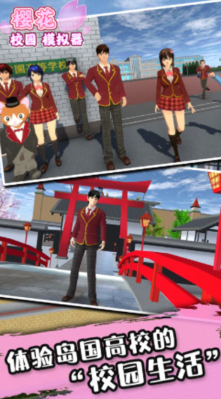 樱花校园模拟器2023最新版下载