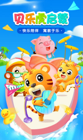 贝乐虎启蒙最新版