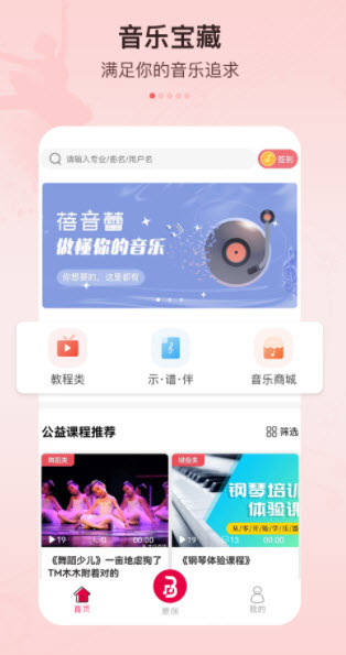 蓓音蕾app