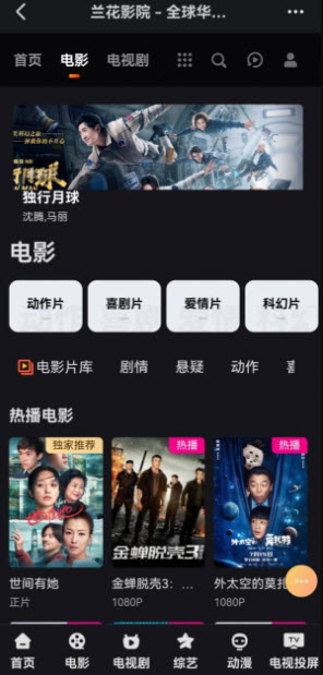 兰花影院app免费版