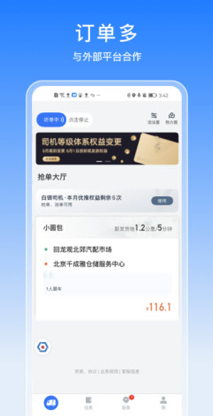 1669722615510382.jpg 途八方货运app
