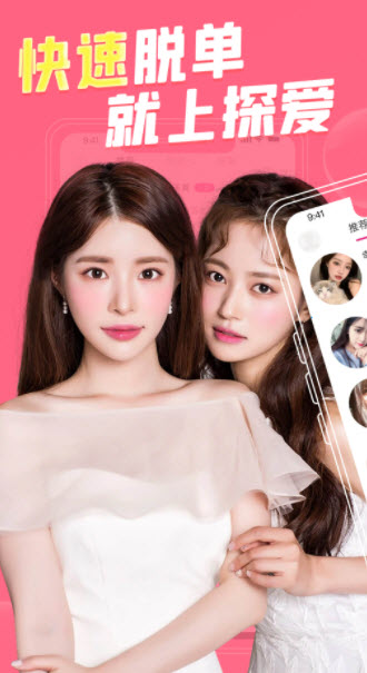 探爱聊天交友app