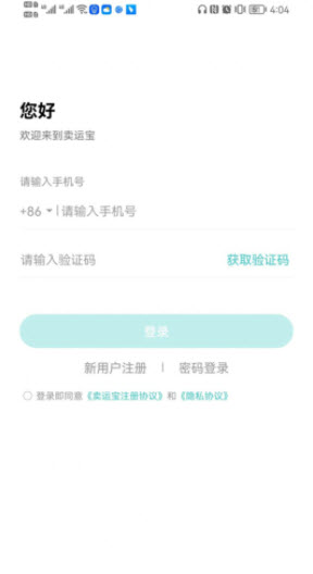 卖运宝司机app