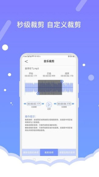 费佰乐音频编辑器app
