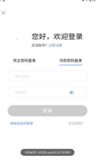 中惠网运app