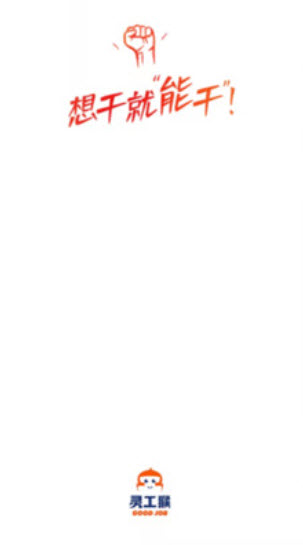 灵工猴app