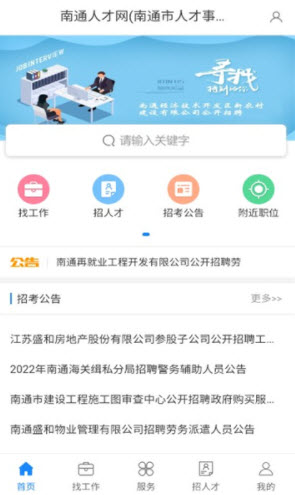 1670404848797082.jpg 南通人才网app