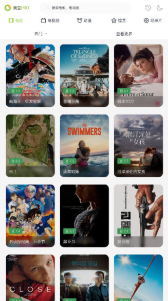 豌豆pro下载免费版
