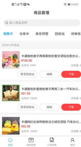 1670765704723818.jpg 深蓝提货管理app