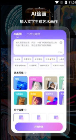 幻境AI画家app<a href=https://app.npmax.cn/apptag/shouji/ target=_blank class=infotextkey>手机</a>版
