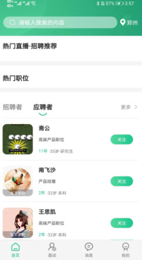 秒才速聘app