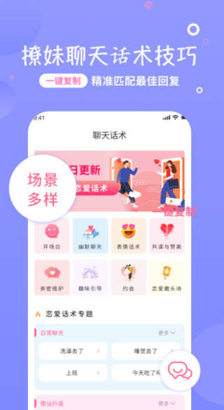 1671021449681791.jpg 恋话宝<a href=https://app.npmax.cn/apptag/huashu/ target=_blank class=infotextkey>话术</a>app
