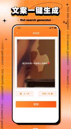搞笑热搜生成器免费版