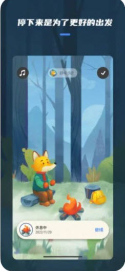 专注时间小狐狸app