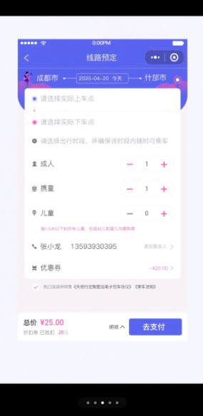 1671421991434560.jpg 天府行乘客端app