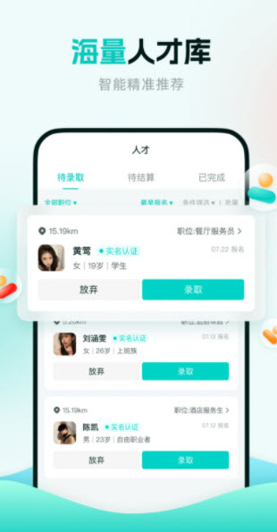 职堆堆商户版app