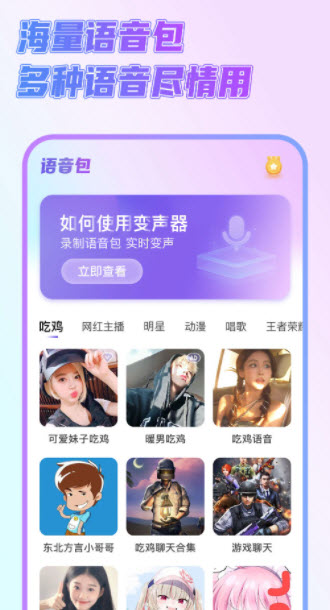 一顺语音变声器app