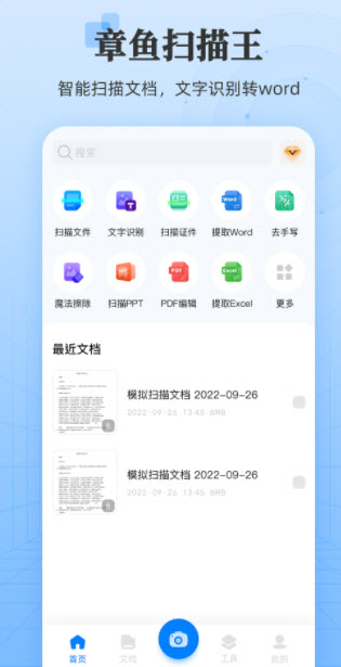 章鱼扫描王app