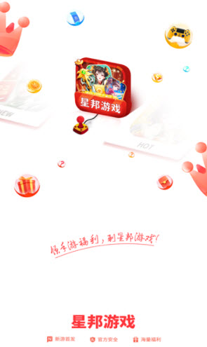 星邦游戏最新版