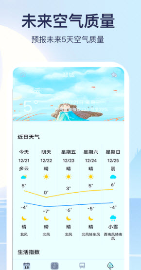 实时天气通app