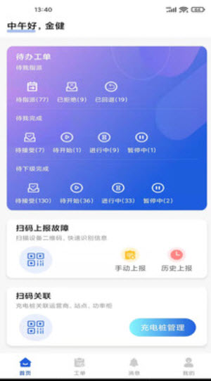 1671962901135254.jpg 玖行智能运维app