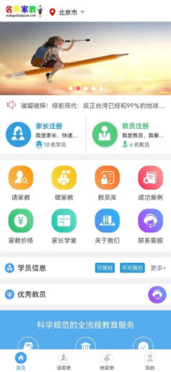 1672064278971372.jpg 名师家教app<a href=https://app.npmax.cn/apptag/shouji/ target=_blank class=infotextkey>手机</a>版