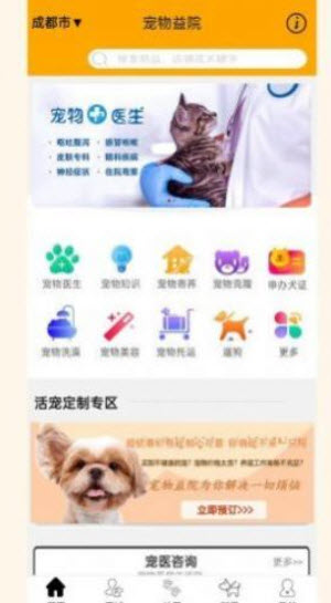 1672138847253158.jpg 宠物益院app