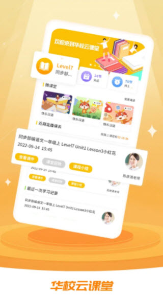 1672142978717312.jpg 华校云课堂app