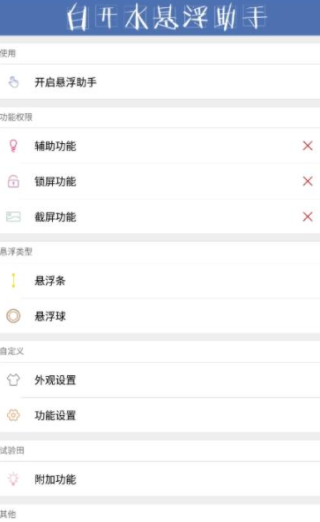 白开水4.0国体直装免费版
