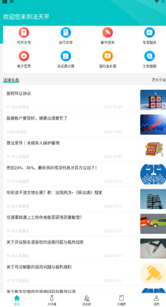 1672320384919890.jpg 法天平app