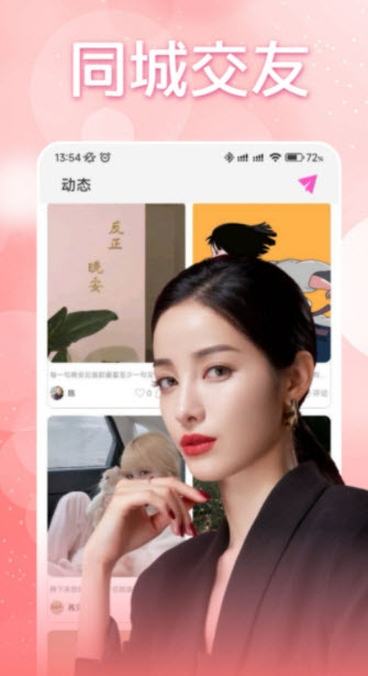 1675427441568003.jpg 附近爱了交友app