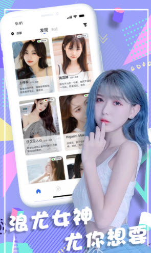 浪尤交友app