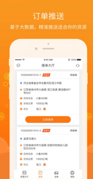 1675867382214316.jpg 易船货司机app