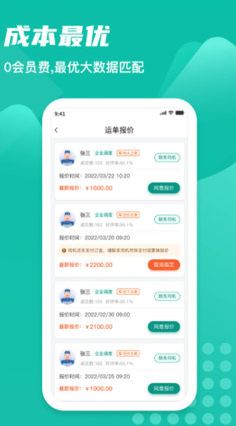 1675953151186025.jpg 卡车先生货主端app
