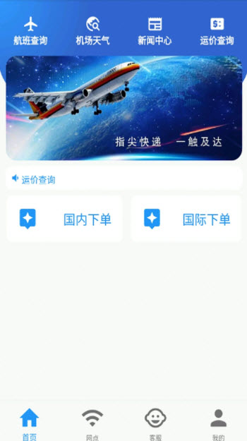 1676033005340369.jpg 航空快递app