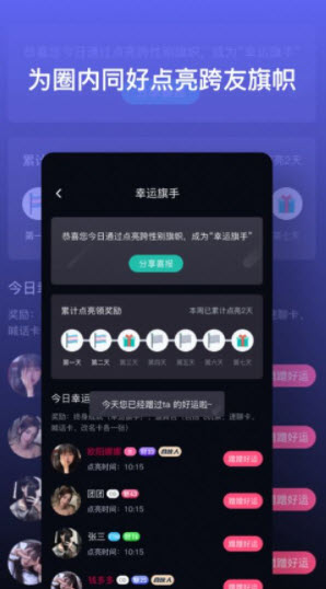 跨友社交app
