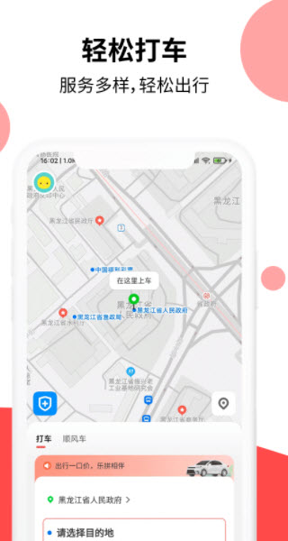 1676344518728087.jpg 顶风出行app