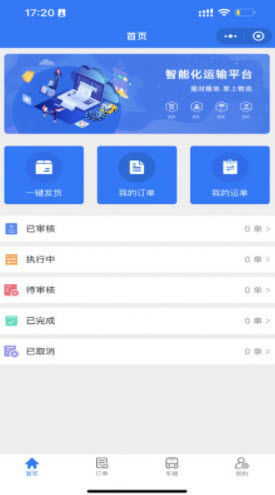 亿速通货主app