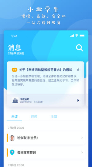 小北学生官方最新版