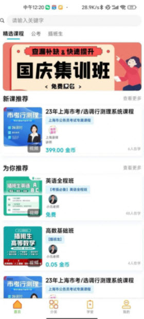1676891203130713.jpg 橙成程考研app