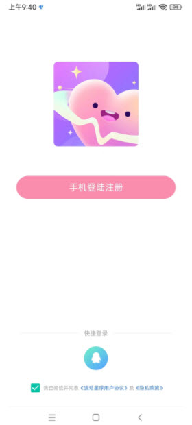 波动星球交友app