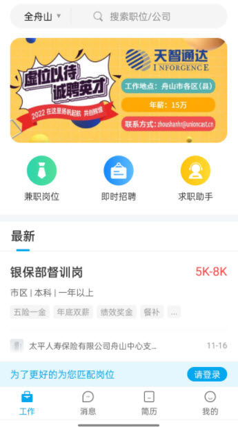1677496531119572.jpg 舟山人才网app