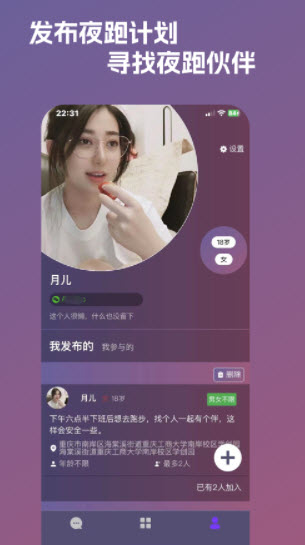 安全夜跑app