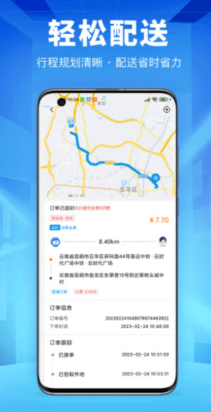 唰唰达跑腿骑士版