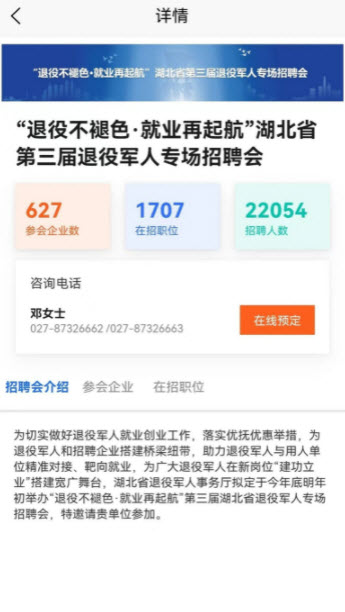 1677672205737332.jpg 荆楚老兵求职app